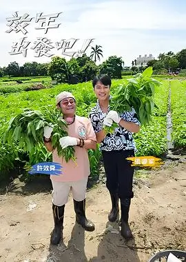 披荆斩棘 综艺 2025 第4季